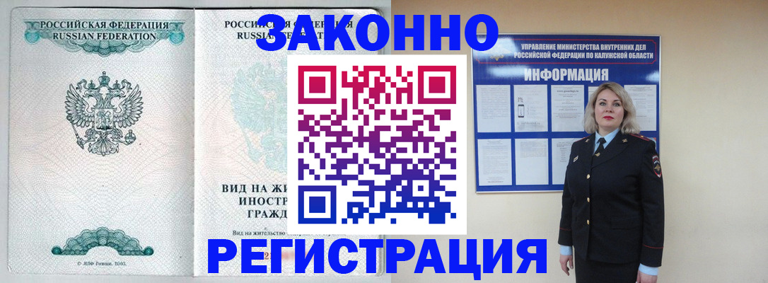 прописка регистрация в Нарьян-Маре